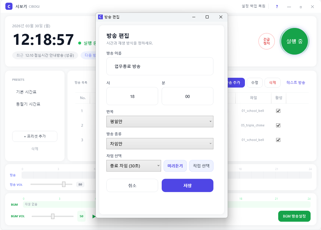 시보기 방송 편집 화면